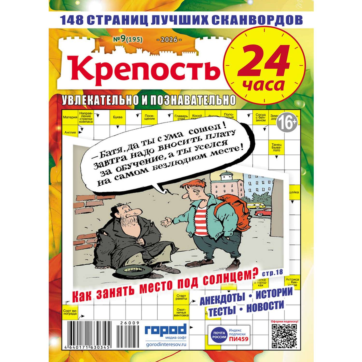 Журнал Крепость 24 часа - фото 1