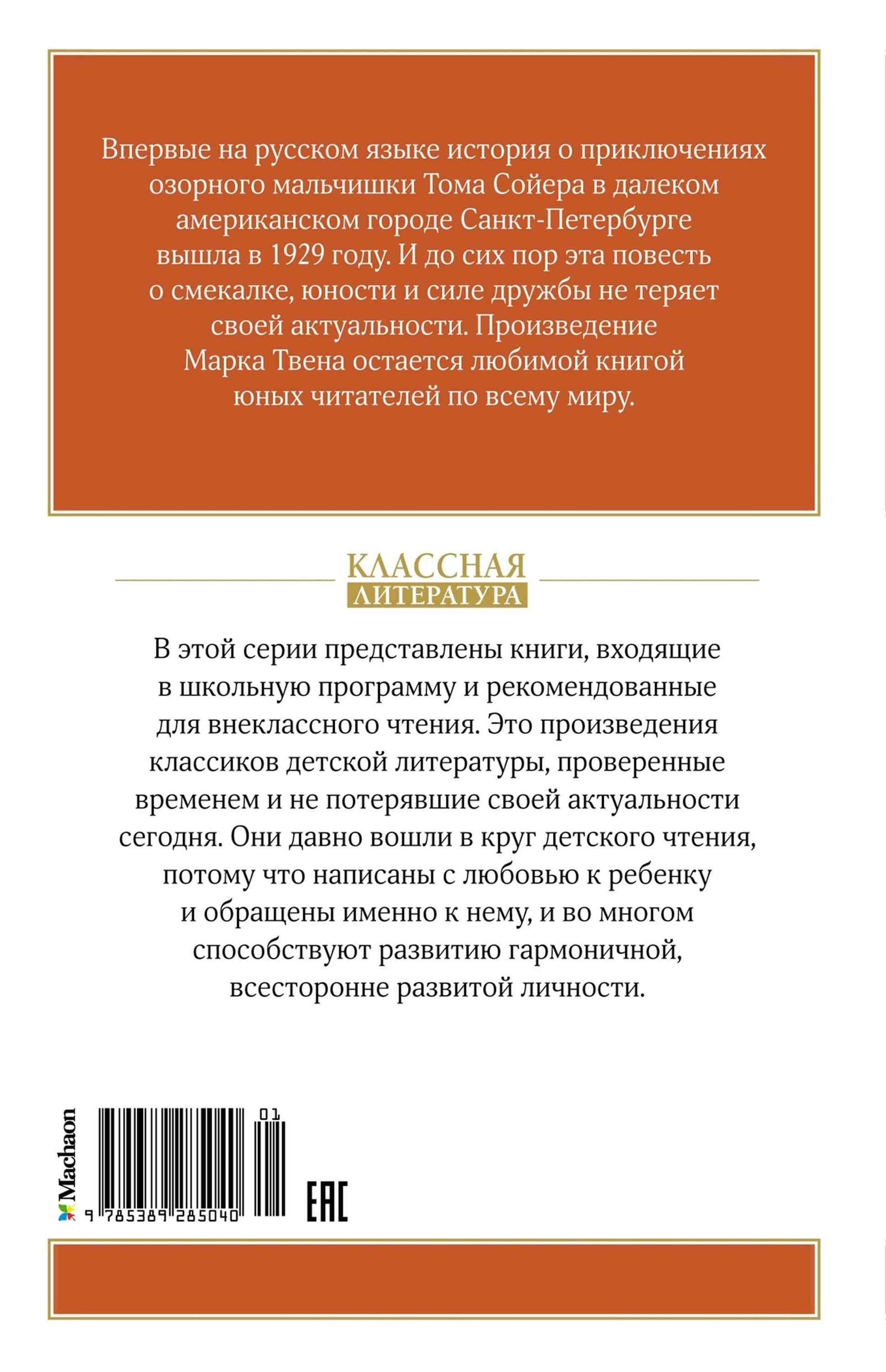 Книга Махаон Приключения Тома Сойера - фото 13