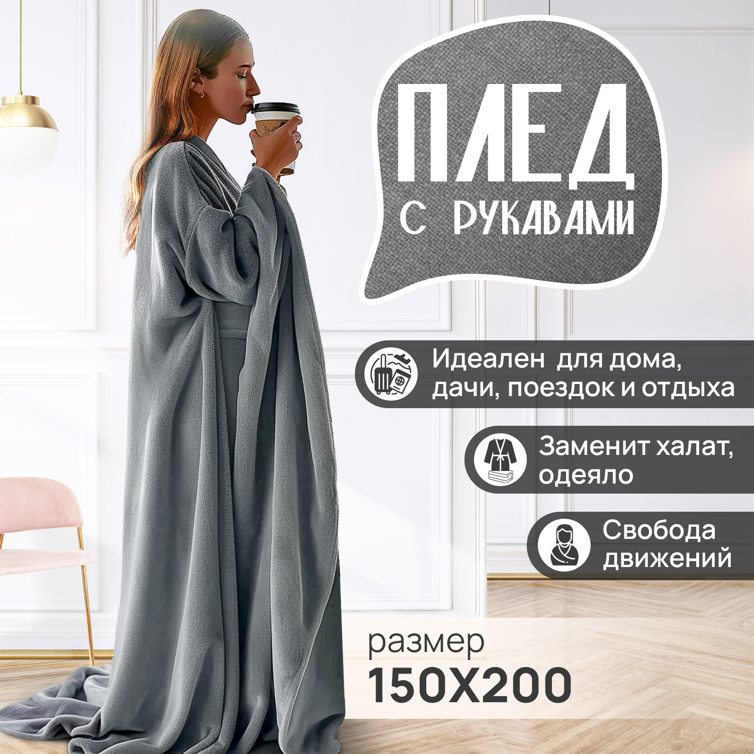 Плед с рукавами теплый Totmart серый яркий стильный дизайн 150х200 см - фото 1