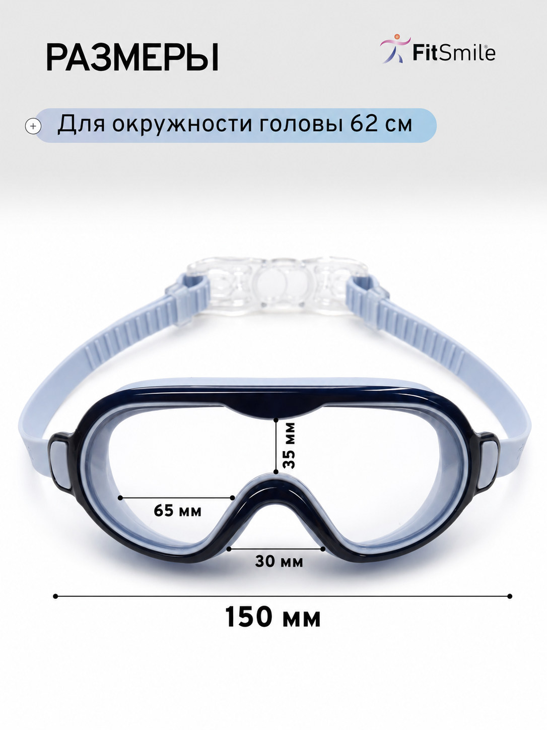 Детские очки для плавания FitSmile полумаска сине-голубая - фото 8