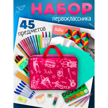 Набор школьника ПАНДАРОГ 45 предм.