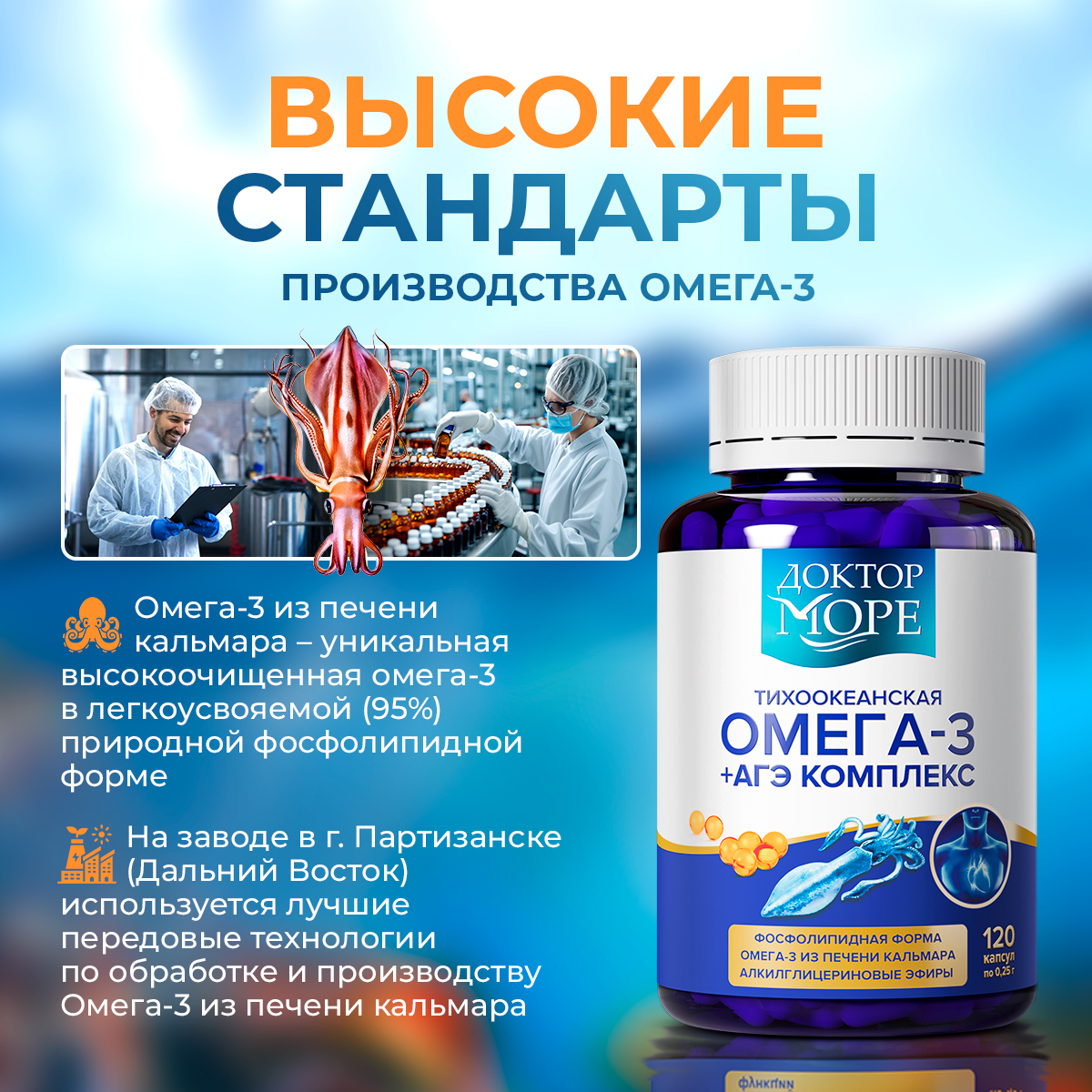 Омега -3 + АГЭ комплекс Доктор Море тихоокеанская из печени дикого кальмара 120 капсул - фото 2