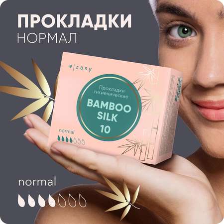 Прокладки E-RASY BAMBOO SILK Normal 10 шт