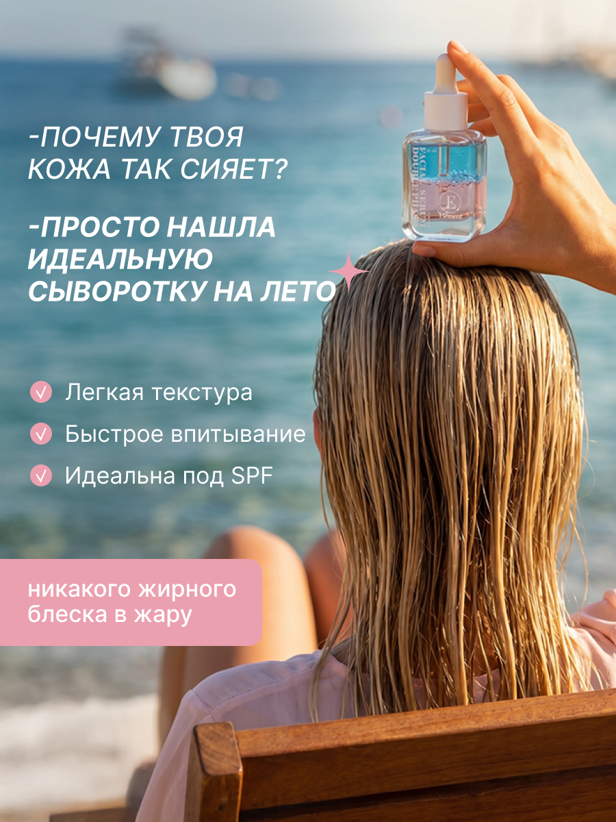 Сыворотка ELEMENT для лица 30 мл - фото 12