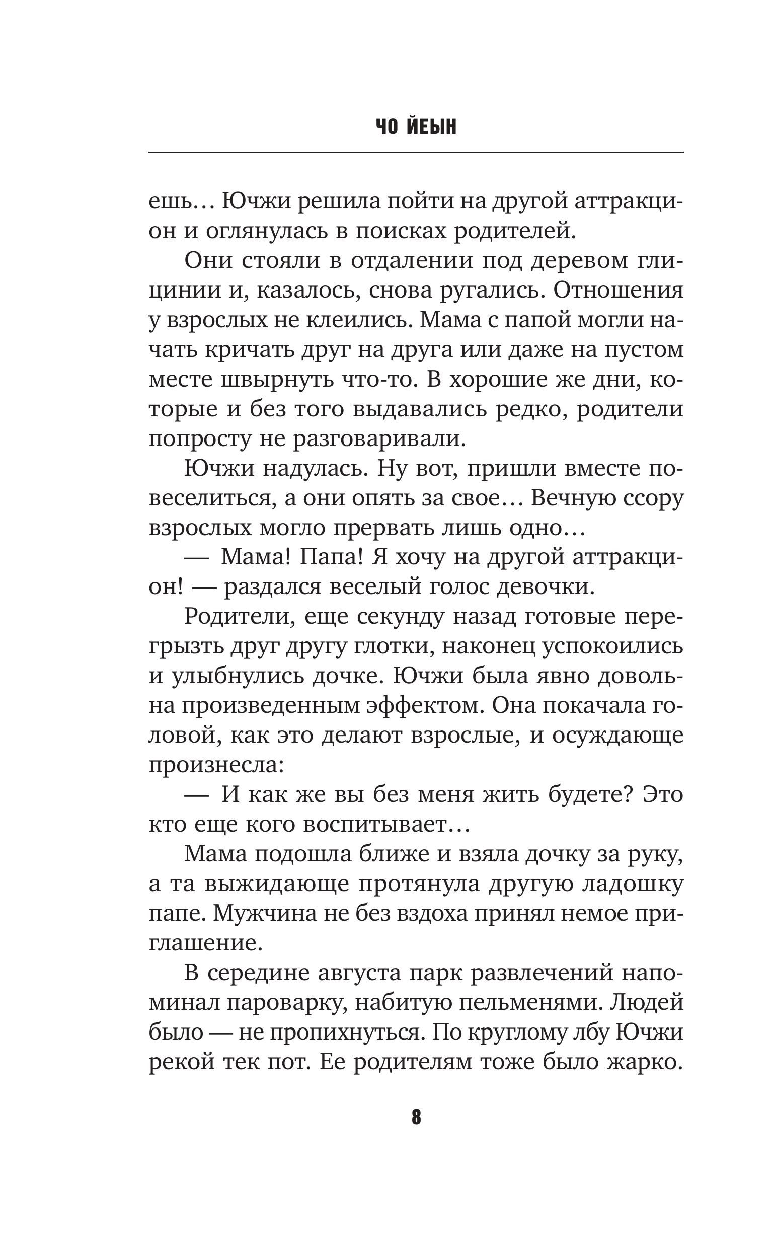Книга Эксмо Мармеладные убийства в парке Сеула - фото 5