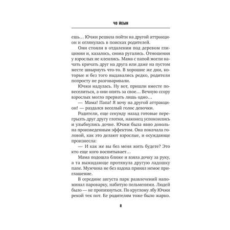 Книга Эксмо Мармеладные убийства в парке Сеула