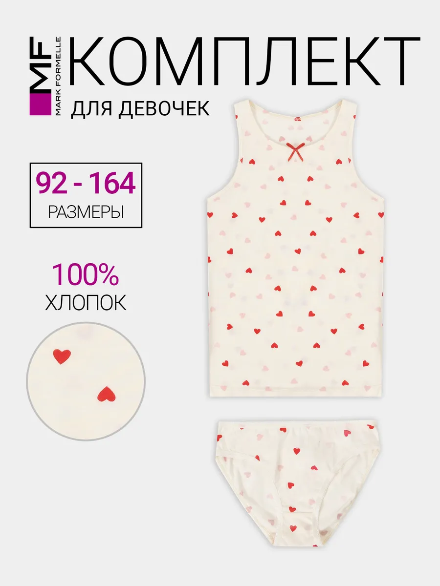 Майка и трусы Mark Formelle (Марк Формэль) 447006/сердечки на молоке - фото 2