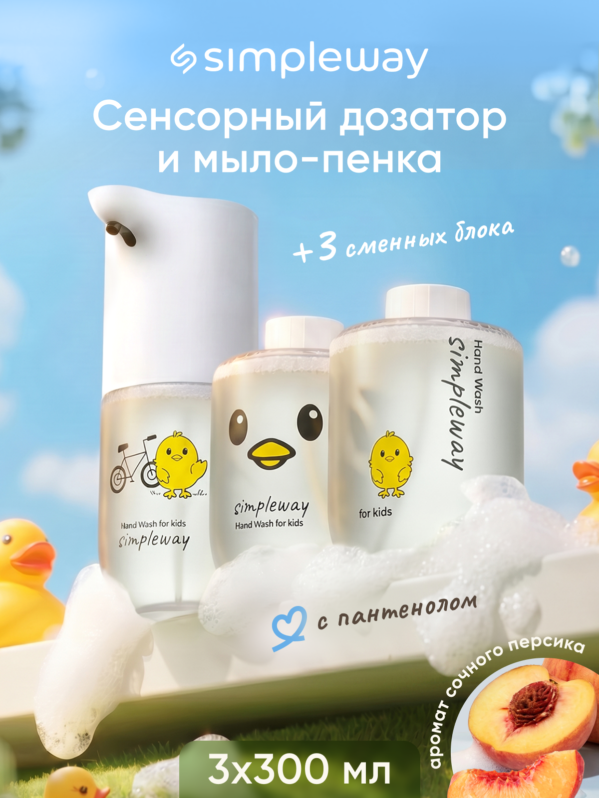 Мыло жидкое SimpleWay 1.35 г 900 мл - фото 1