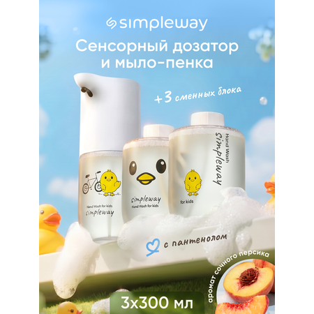 Мыло жидкое SimpleWay 1.35 г 900 мл
