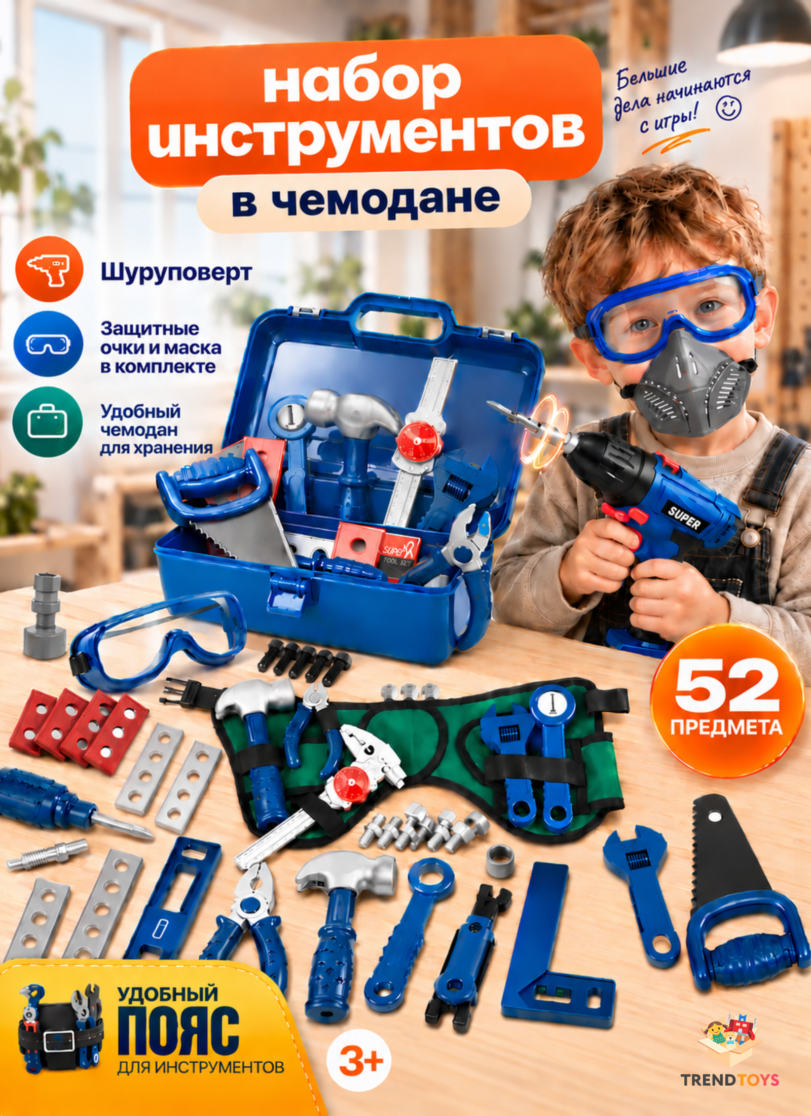 Изображение товара Детский набор инструментов TrendToys 52 предм., каска и пояс для малышей Изображение товара Детский набор инструментов TrendToys 52 предм., каска и пояс для малышей