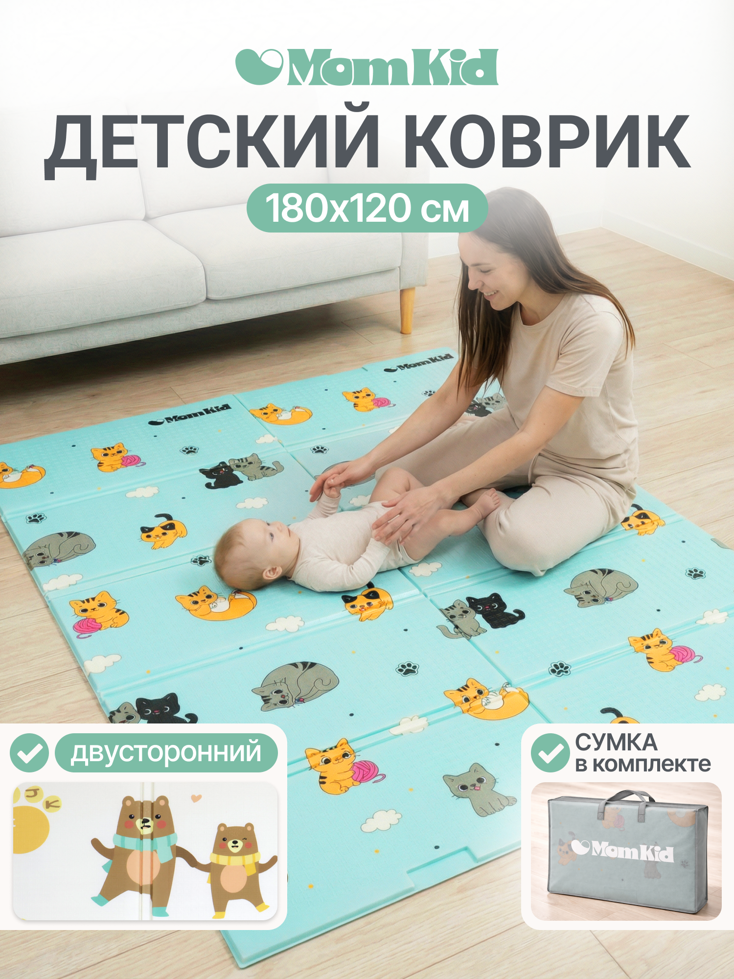 Детский складной коврик MomKid Котята 120 x 180 см - фото 1