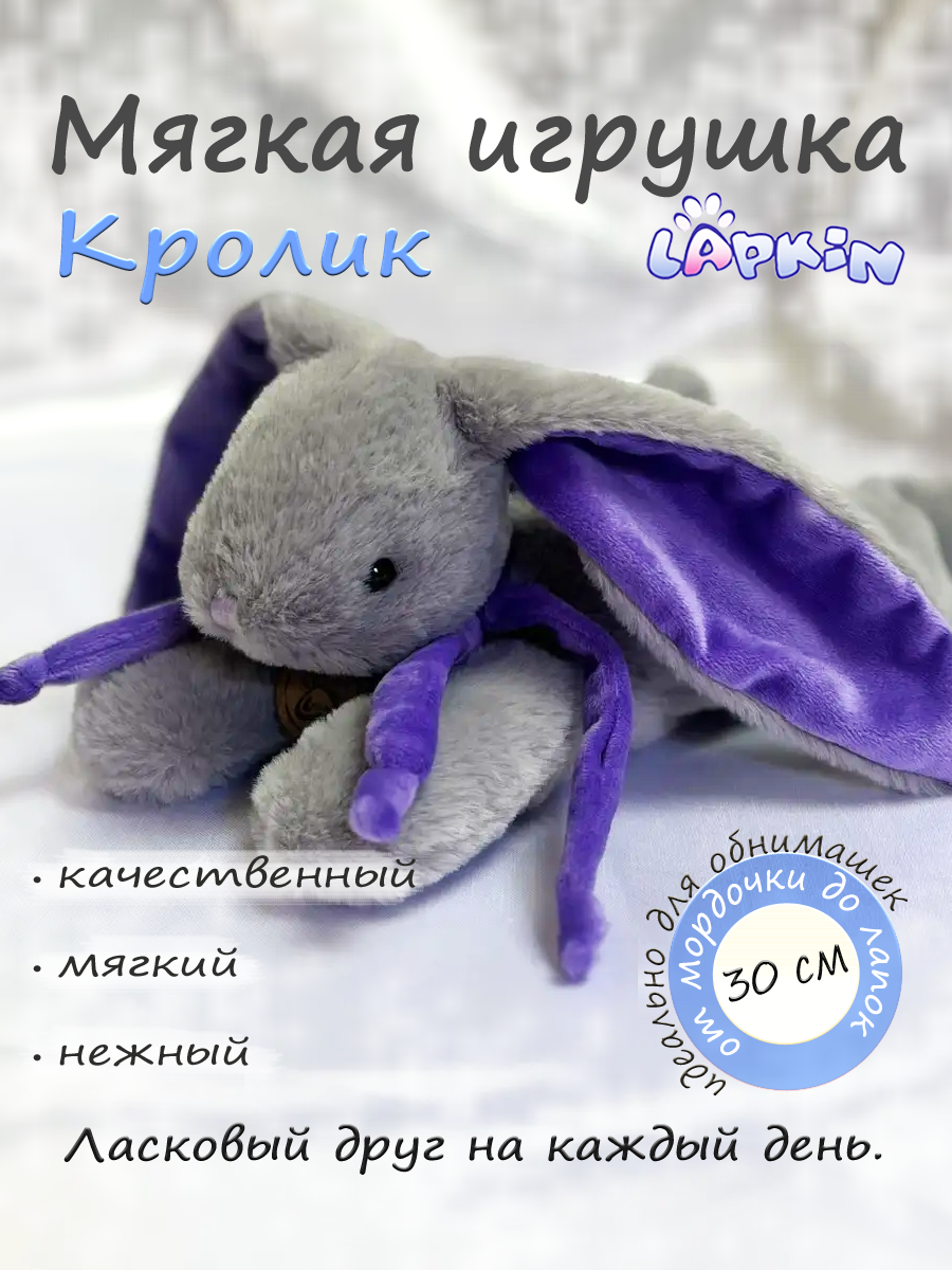 Мягкая игрушка Lapkin Кролик - фото 1