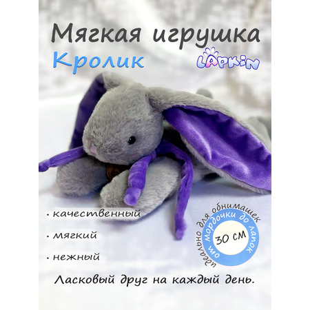 Мягкая игрушка Lapkin Кролик