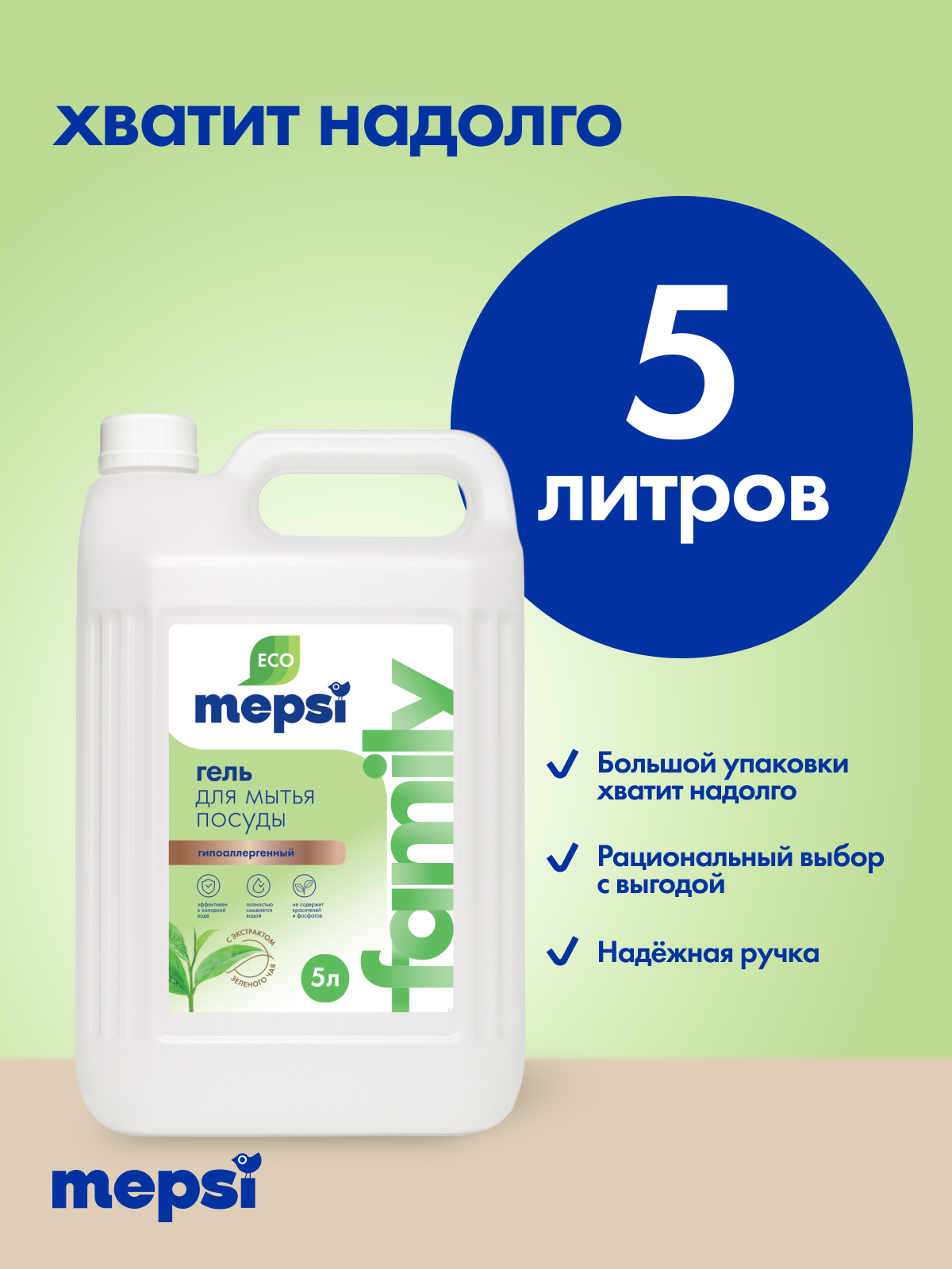Средство для мытья посуды Mepsi 5000 мл - фото 11