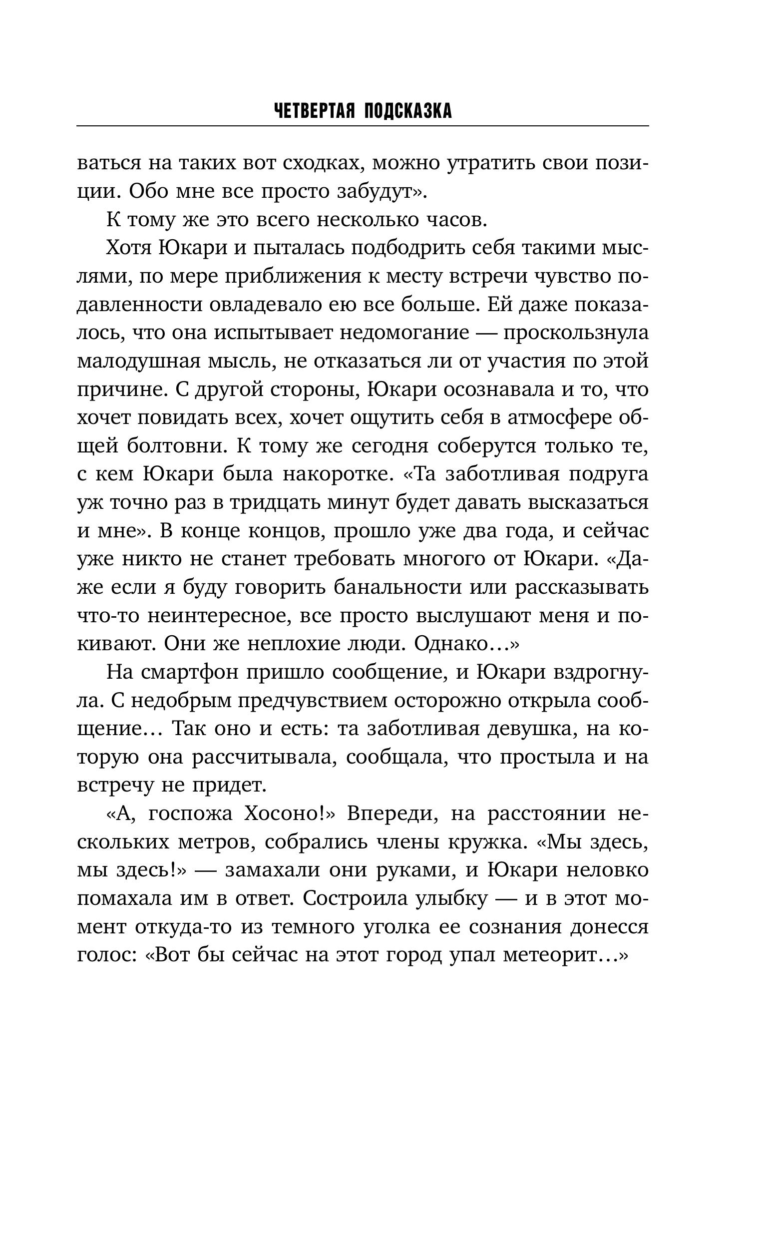 Книга Эксмо Четвертая подсказка - фото 6