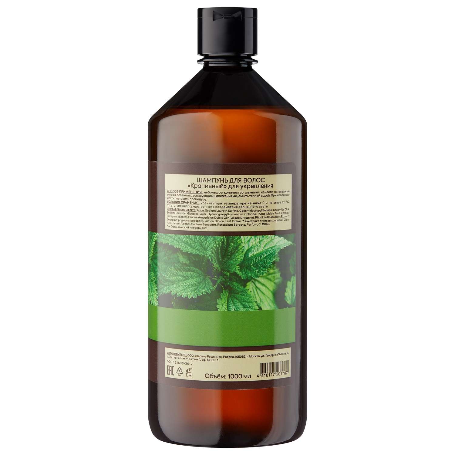 Шампунь Народная Косметика №1 для волос №1 1000 мл - фото 2