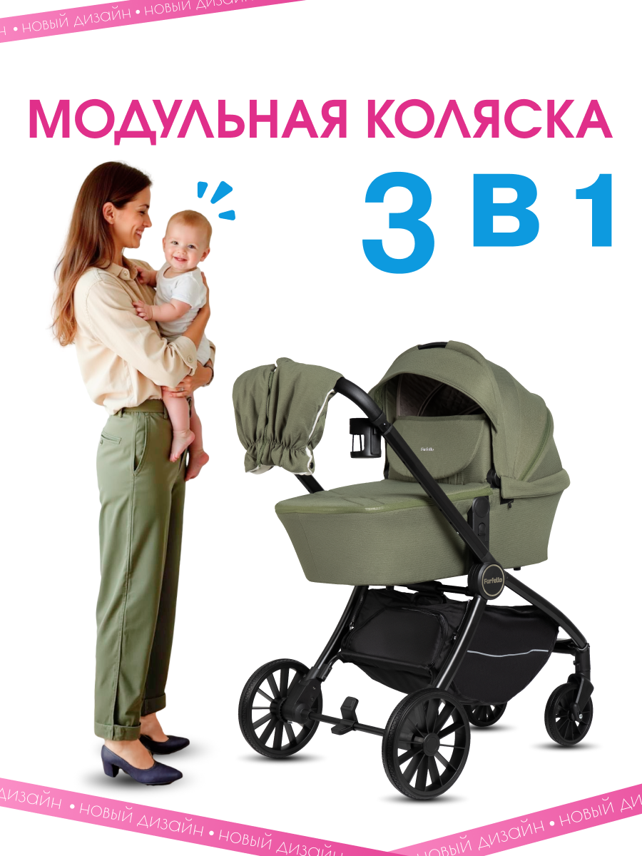 Изображение товара Коляска 3в1 Farfello Baby Shell для детей от рождения до 3 лет