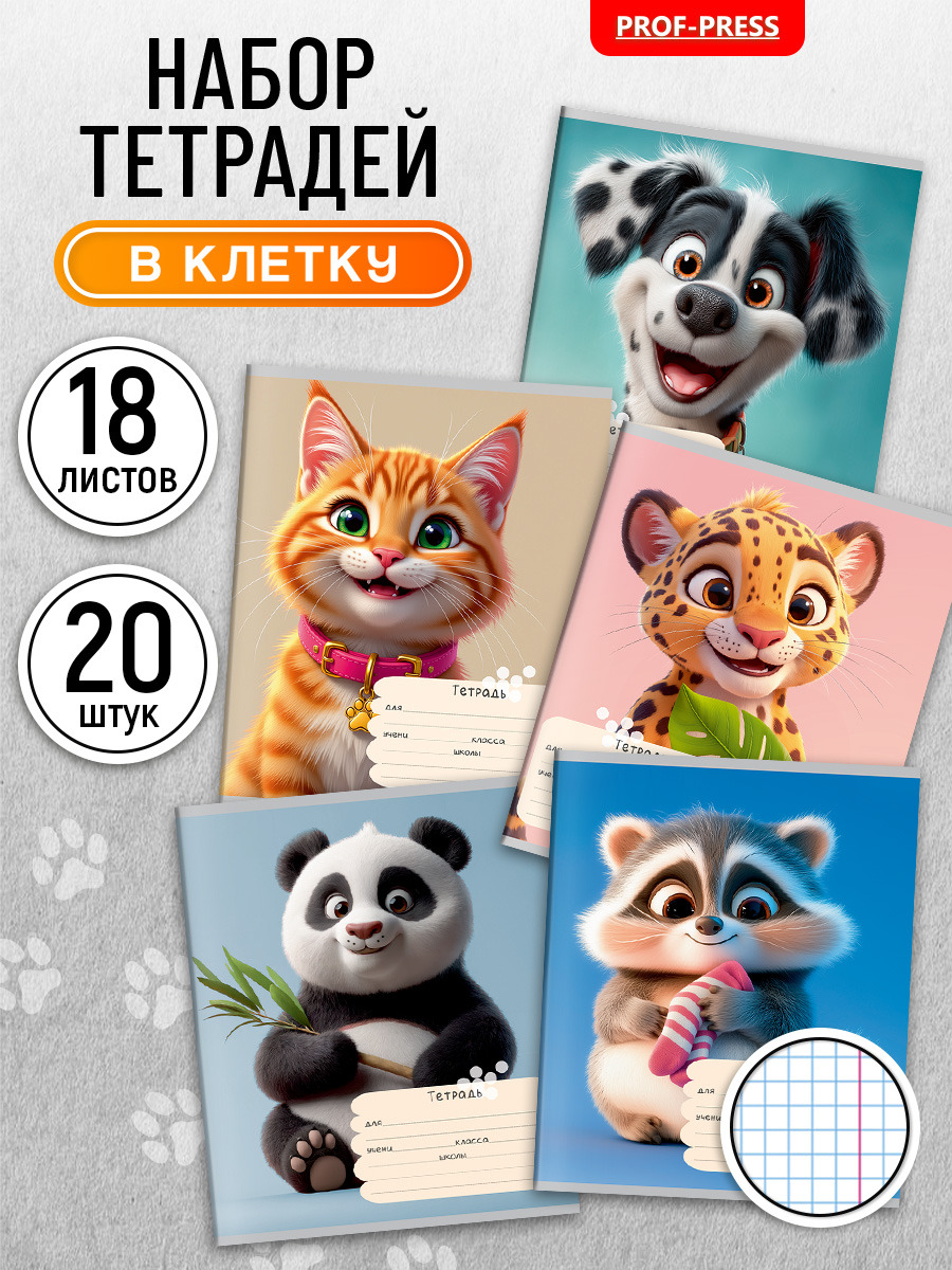 Тетрадь Profit клетка 18 лист. 20 шт. - фото 1
