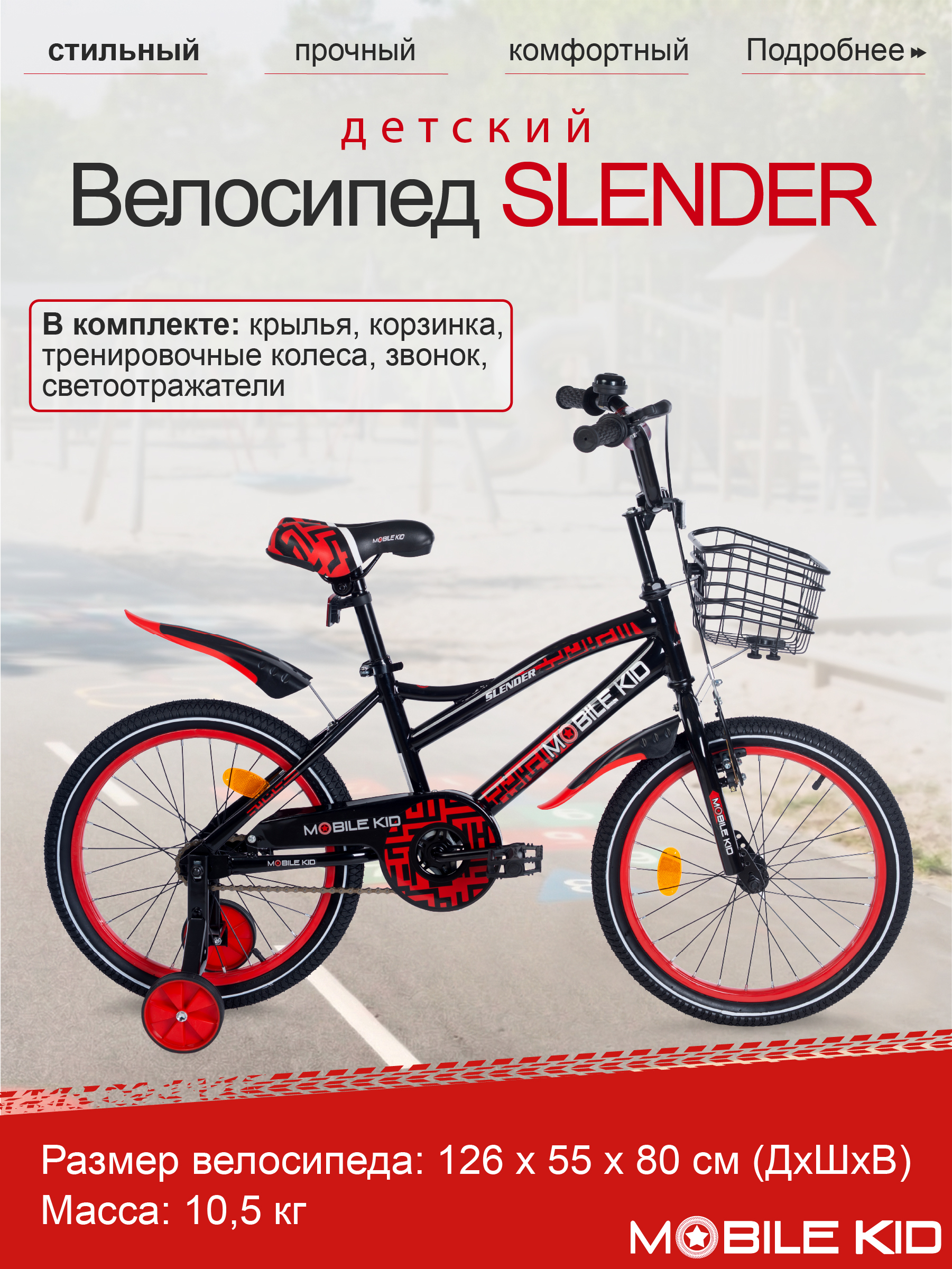 Двухколесный велосипед Mobile Kid 18 дюймов - фото 2