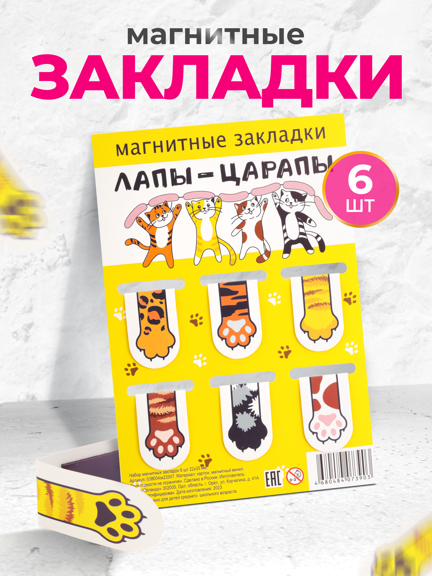Набор магнитных закладок Символик Лапы-царапы - фото 1