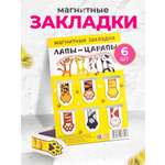 Набор магнитных закладок Символик Лапы-царапы