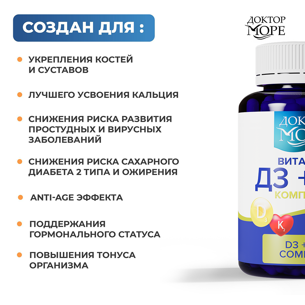 Набор Магний В6+ Витамины Д3К2 Доктор Море комплекс для иммунитета нервной системы - фото 10