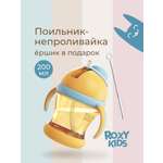 Поильник ROXY-KIDS 200 мл