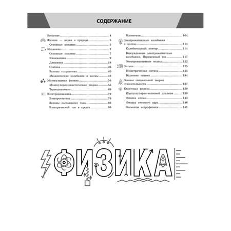Книга Эксмо Физика в инфографике