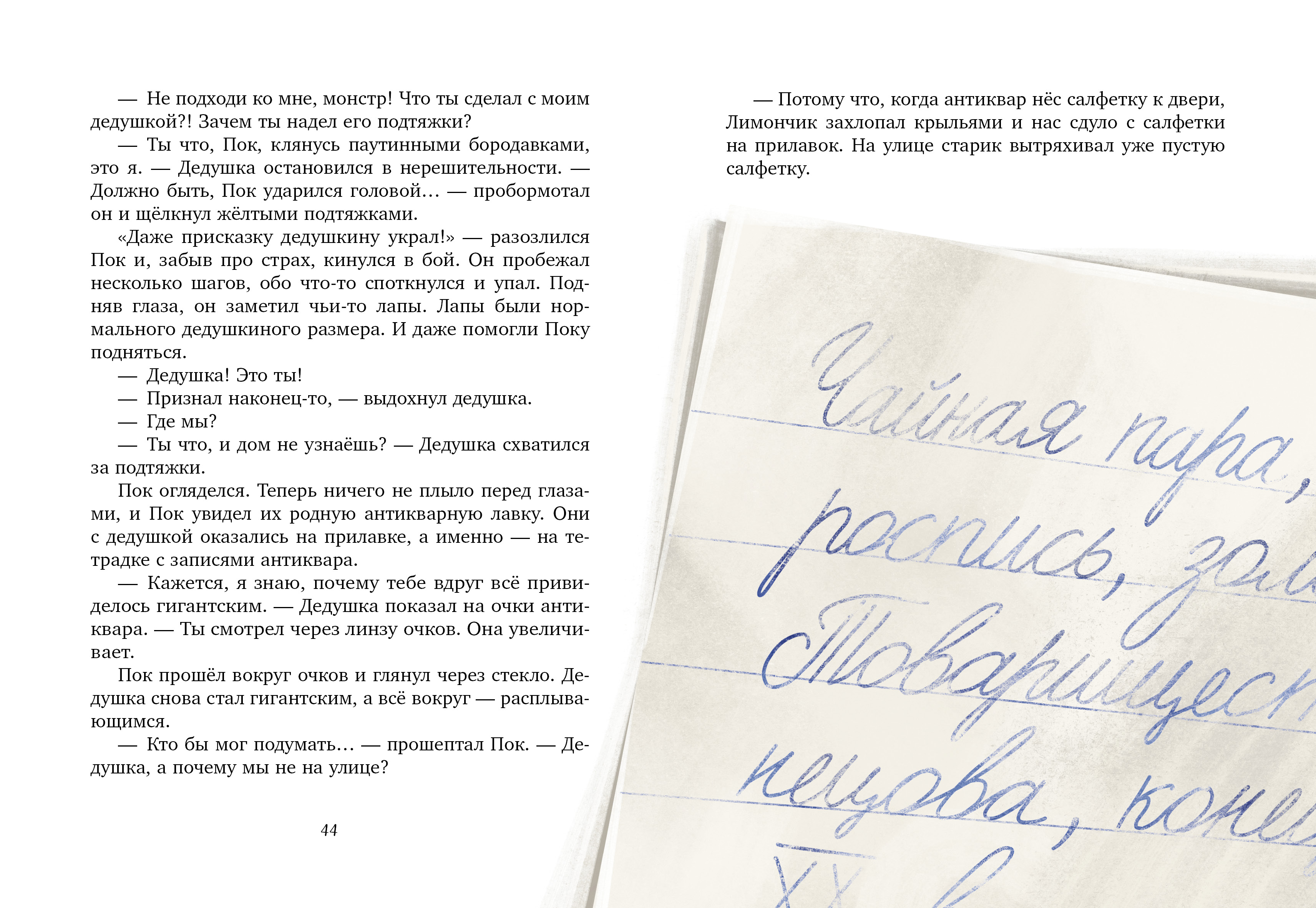 Паучок Пок. Секрет серебряной паутины Clever Clever-чтение - фото 6