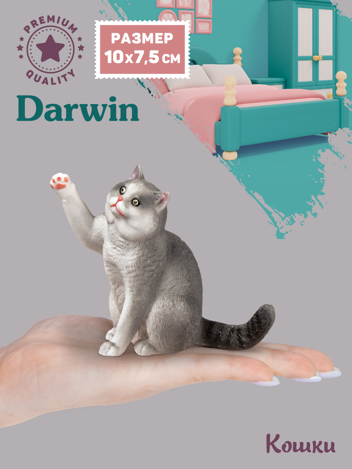 Фигурка DARWIN Британская кошка - фото 2