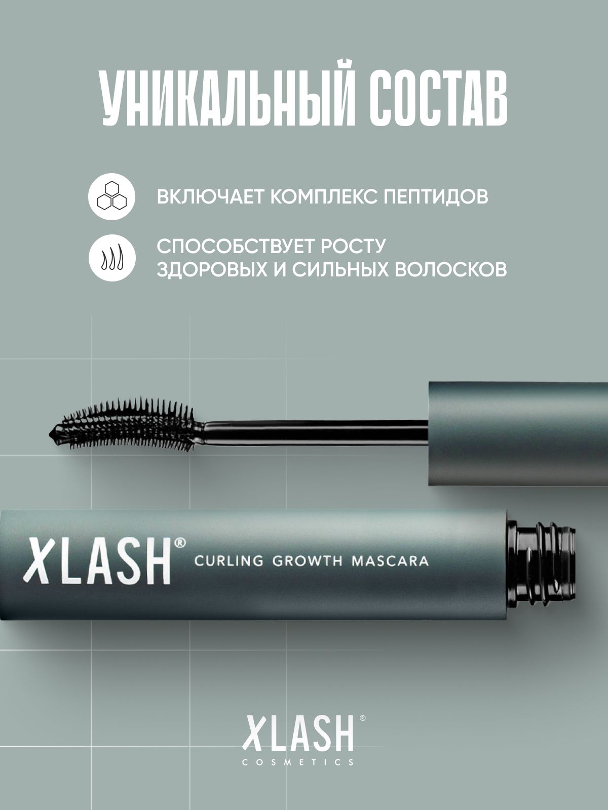 Тушь для ресниц XLASH Cosmetics Тушь - фото 7