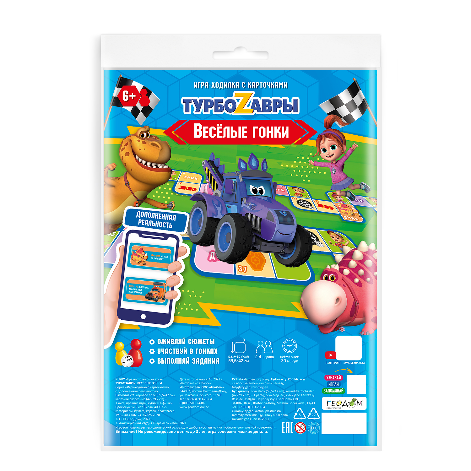 Игра-ходилка ГЕОДОМ Веселые гонки Турбозавры с карточками - фото 1