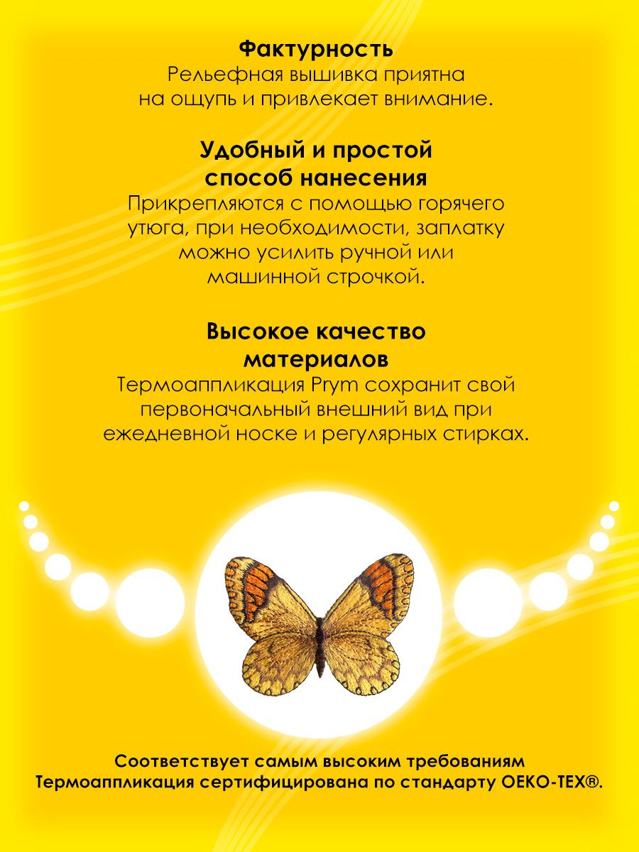 Набор для творчества Prym термоаппликация - фото 3