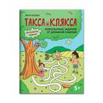 Книга Феникс Любопытные задачки от длинной собачки: 5+