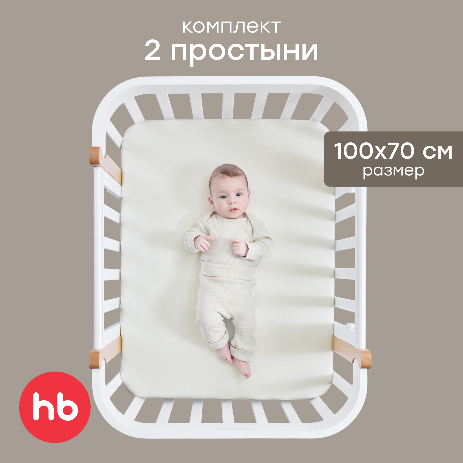 Простыня Happy Baby 70 x 100 см на резинке 2 шт. - фото 1