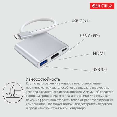 USB-концентратор QUIVIRA Портативный HUB 3 в 1 C на 4K HDMI - 3.0 - Type-С