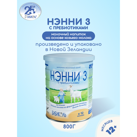 Смесь молочная Бибиколь Нэнни 3 на основе козьего молока с пребиотиками 800г с 12месяцев