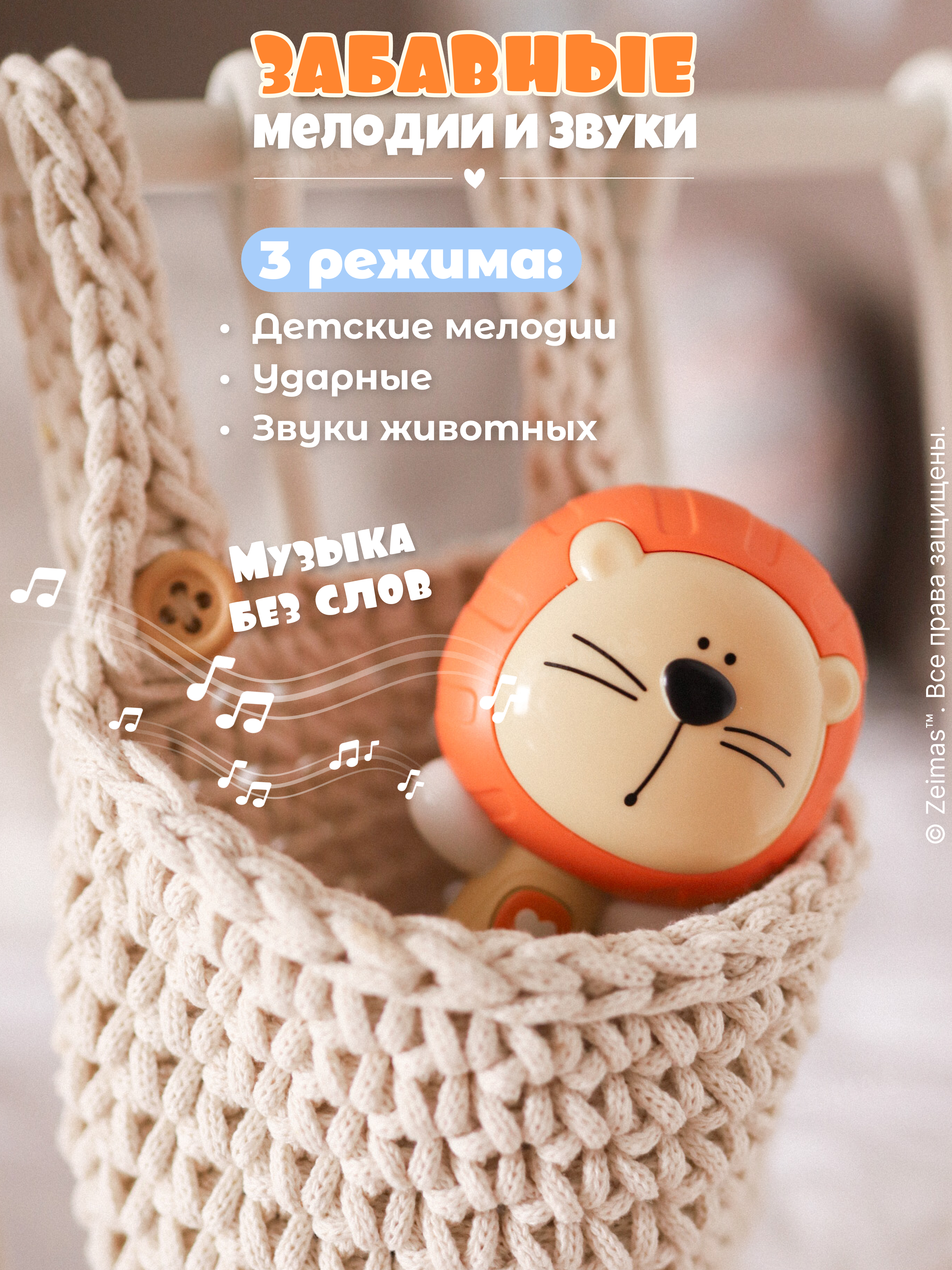 Игрушка Zeimas погремушка Погремушка музыкальная Лев - фото 7