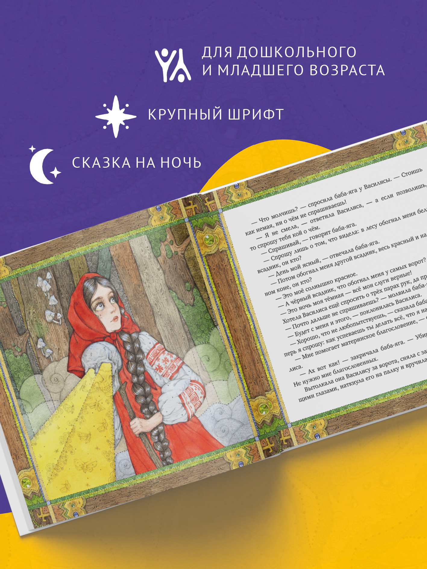 Книга сказка Бумба Василиса Прекрасная - фото 5
