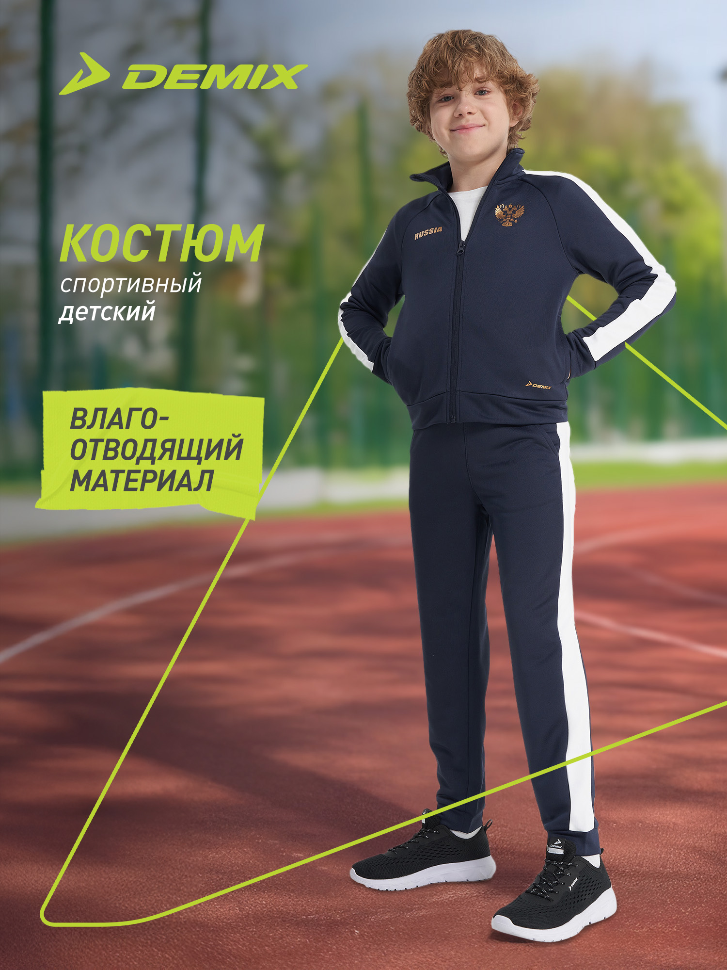 Костюм Demix 137940DMX-MW - фото 2