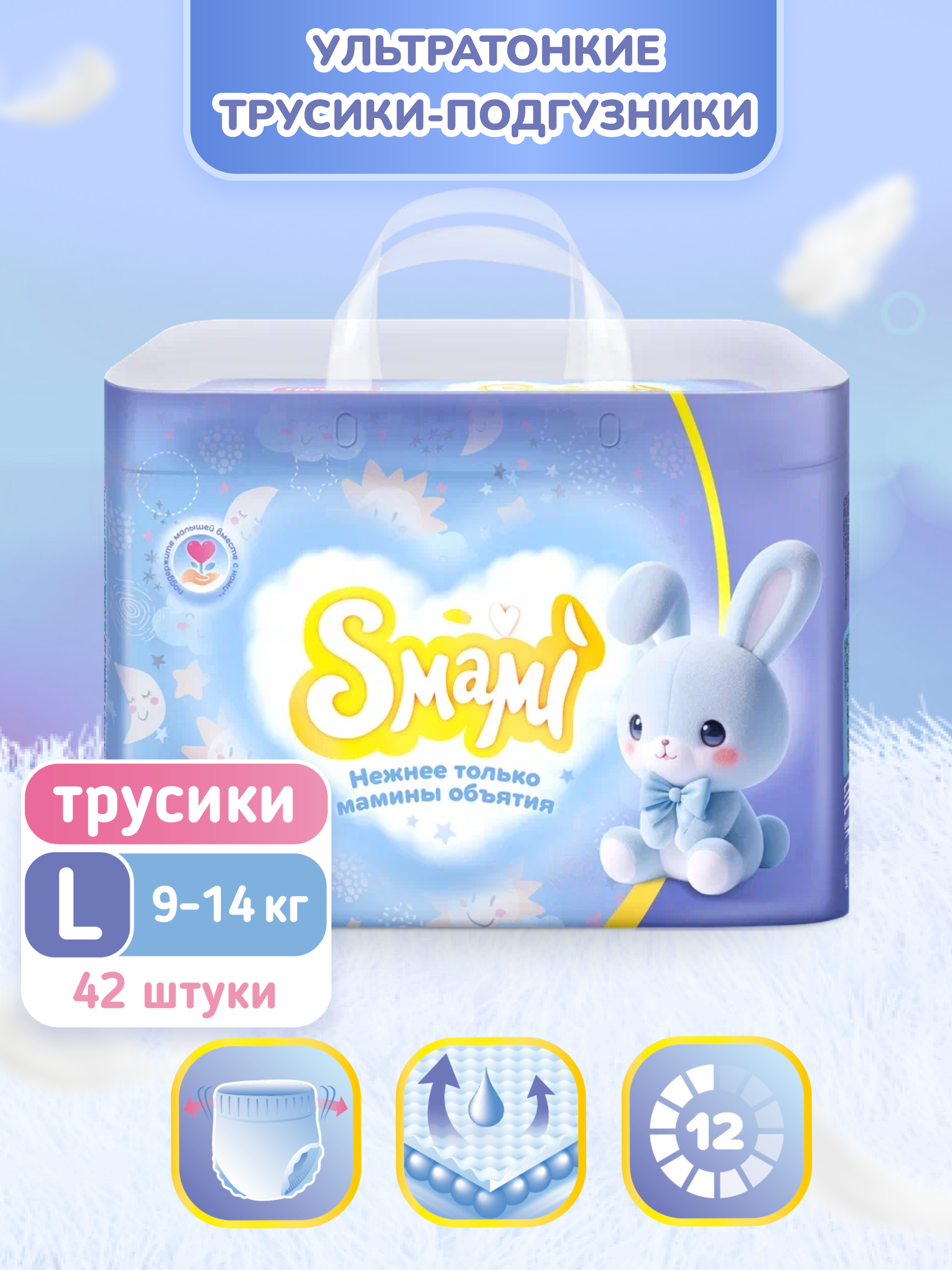 Трусики Smami L (9-14 кг) 42 шт. - фото 1