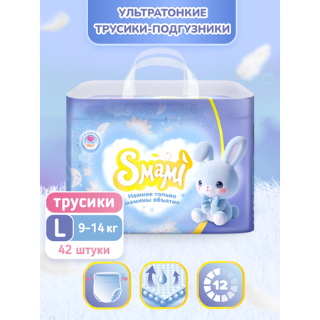 Трусики Smami L (9-14 кг) 42 шт.