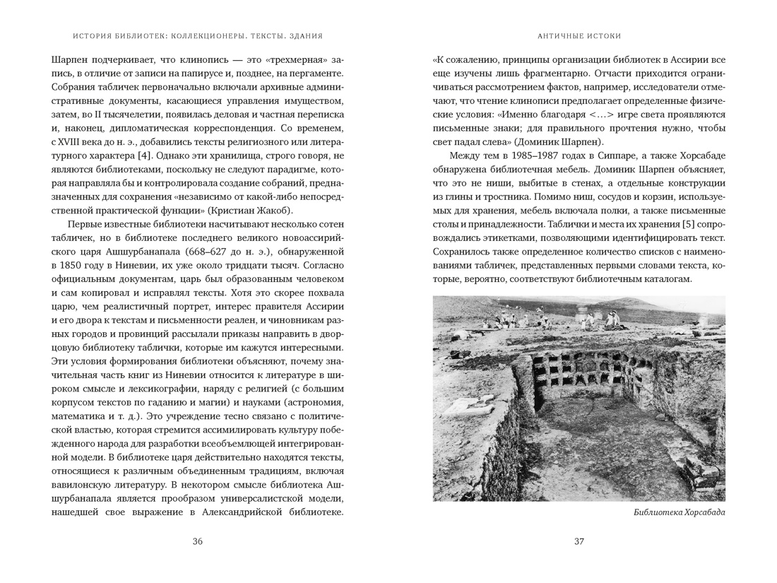 Книга КОЛИБРИ БП Барбье Ф История библиотек Коллекционеры Тексты Здания - фото 12