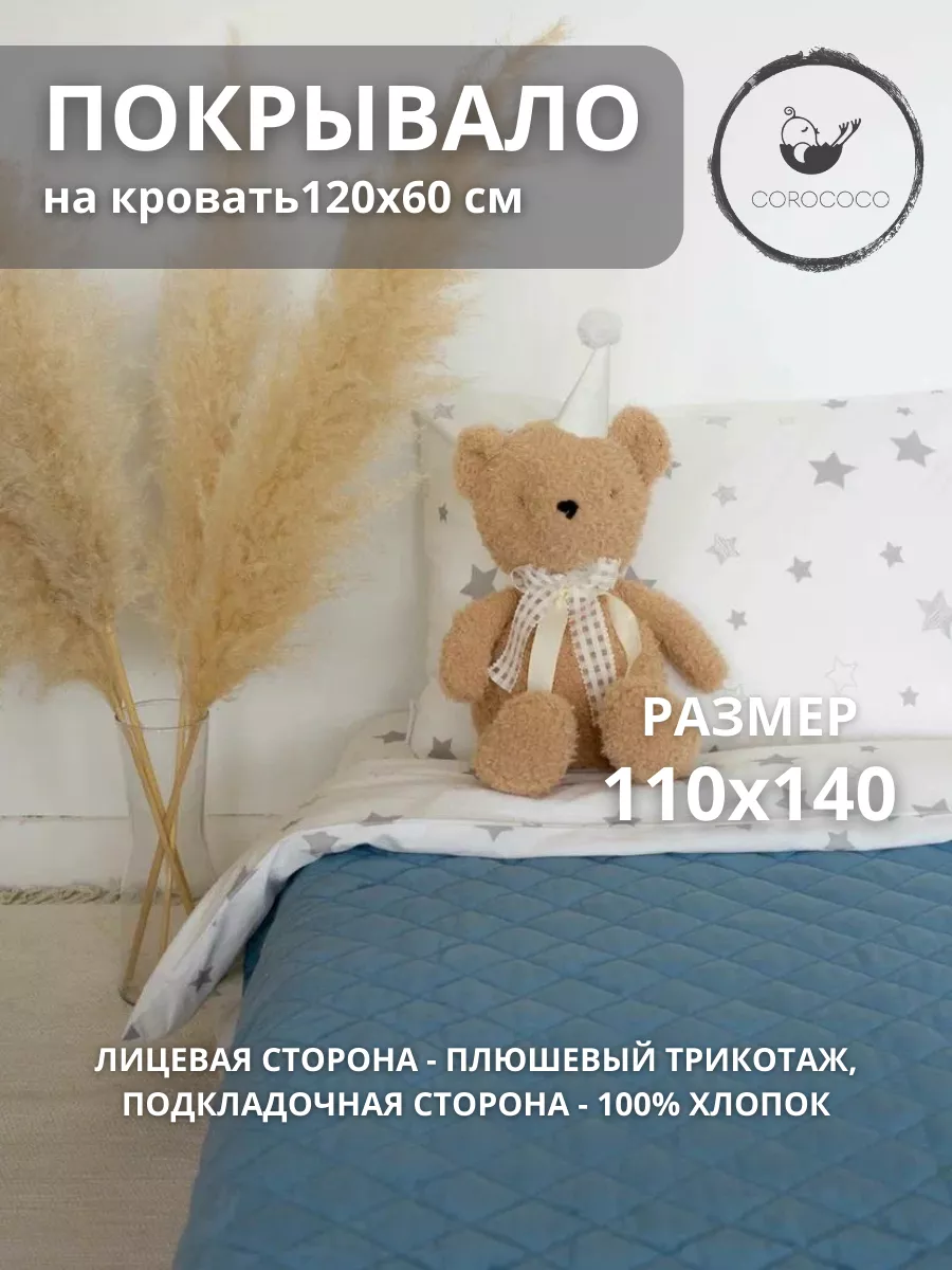 Покрывало COROCOCO Темно-голубой плюш 110 x 140 см - фото 4