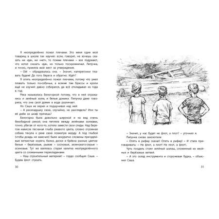 Книга ЭНАС-книга Саша и Шура