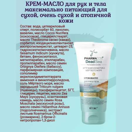 Крем Витэкс 150 мл
