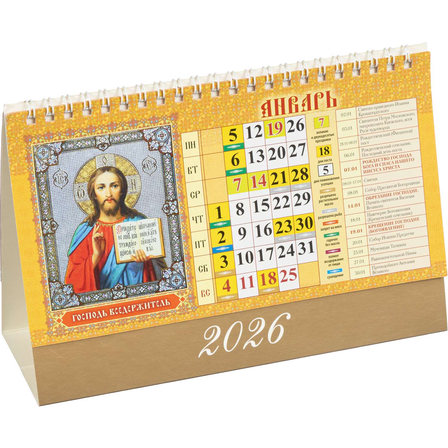 Календарь-домик настольный Атберг 98 Православный Что кушать 2026 200*140 - фото 2