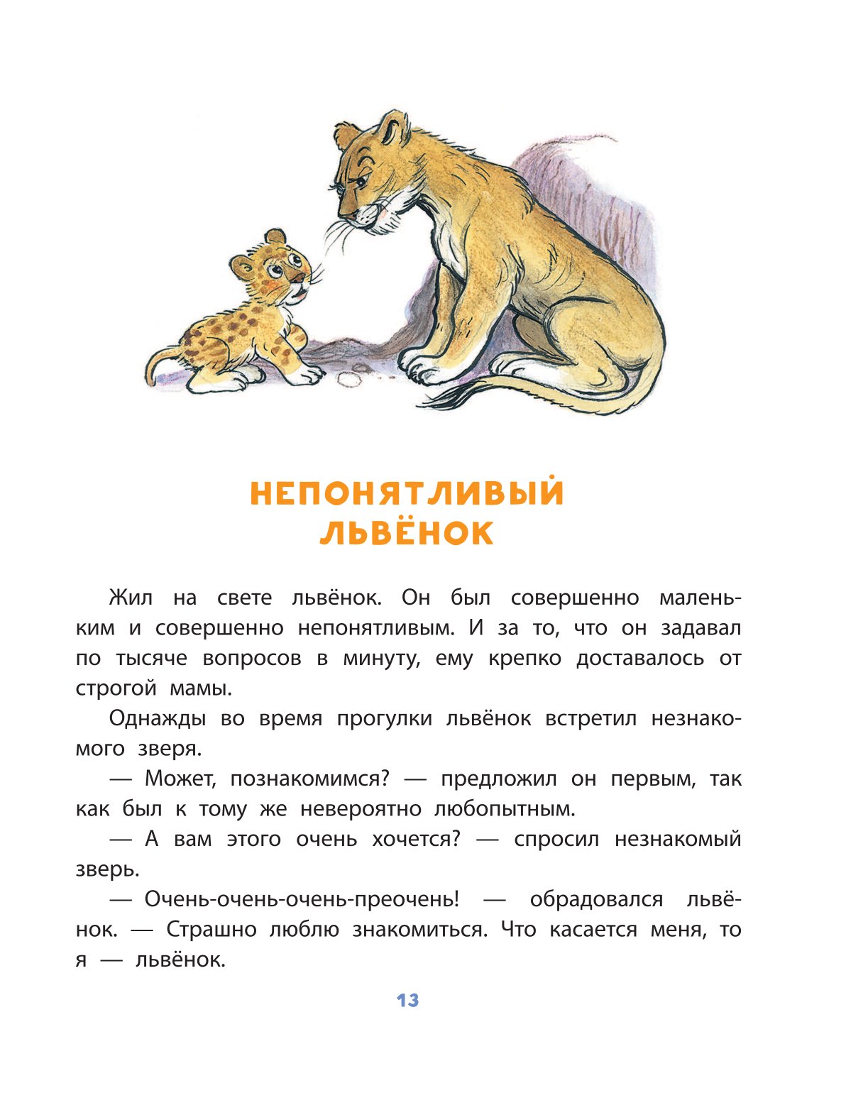 Книга АСТ Сказки М Пляцковского в рисунках В Сутеева - фото 10