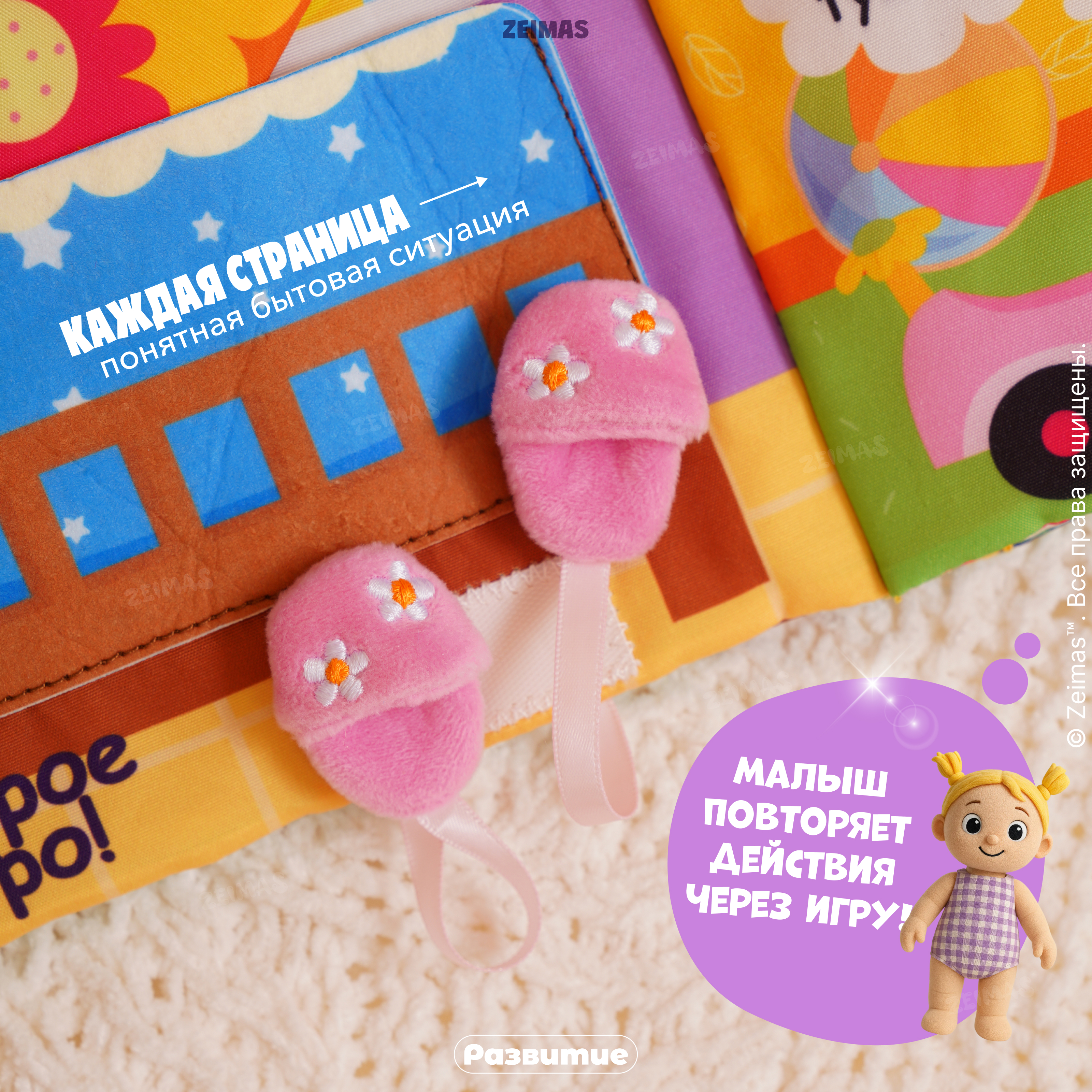 Игрушка Zeimas книжка - фото 10