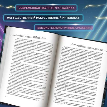 Книга Феникс Железный Принц том 2 фантастика